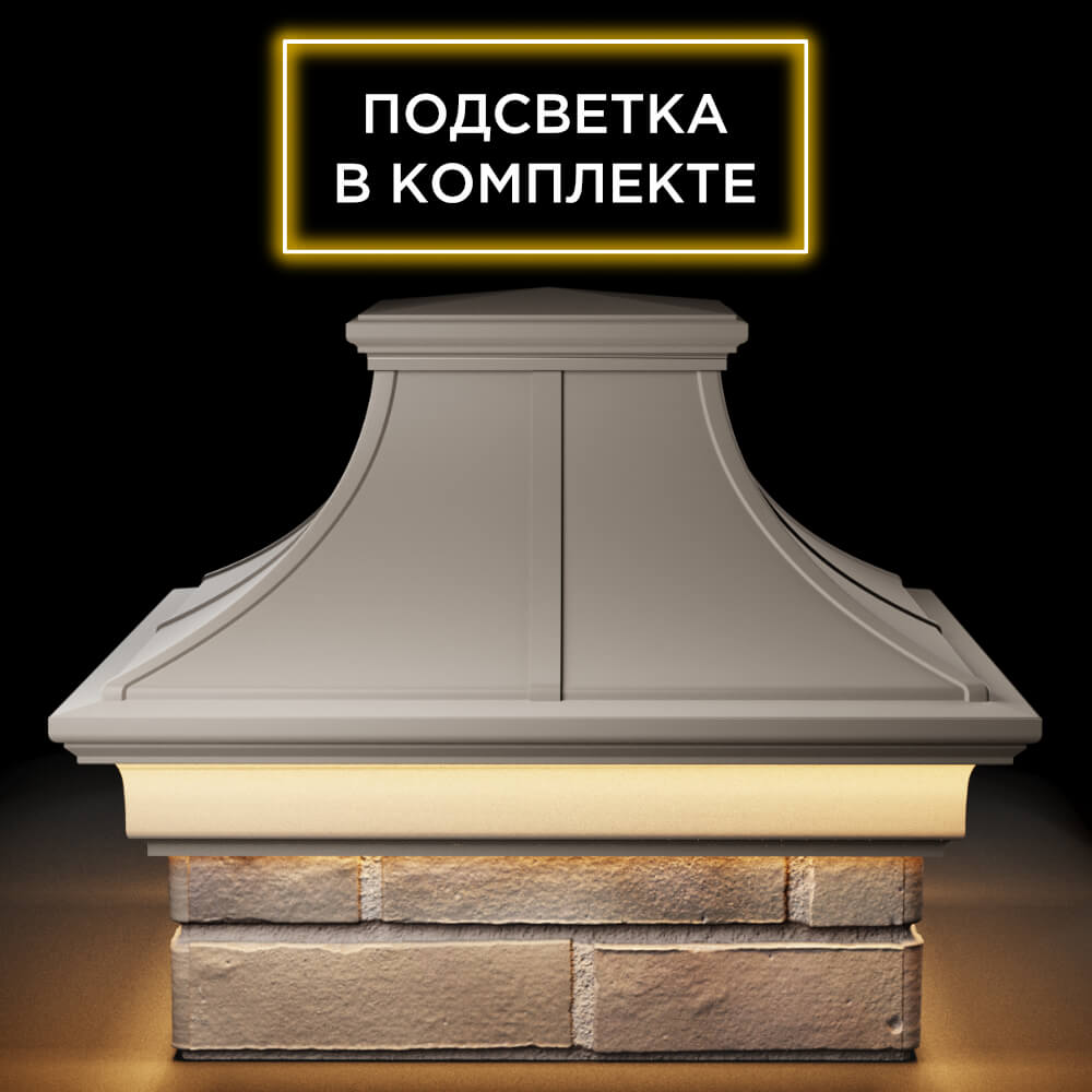 Колпак Zking Монблан Премиум Бежевый на столб 1.5х1.5 кирпича (385х385мм) с подсветкой Александров фото