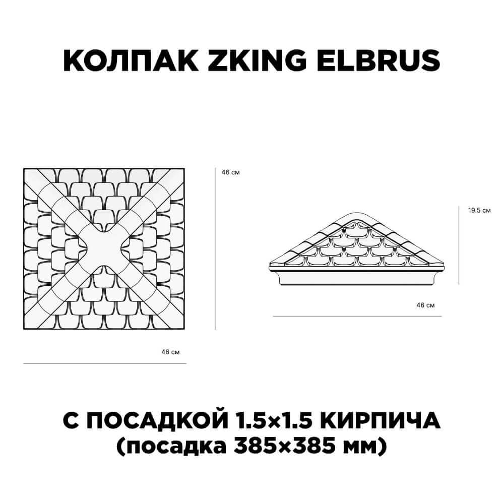 Колпак Zking Эльбрус Коричневый на столб 1.5х1.5 кирпича (385х385мм) с подсветкой в Александрове фото